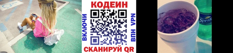 Кодеиновый сироп Lean Purple Drank  Светлогорск 